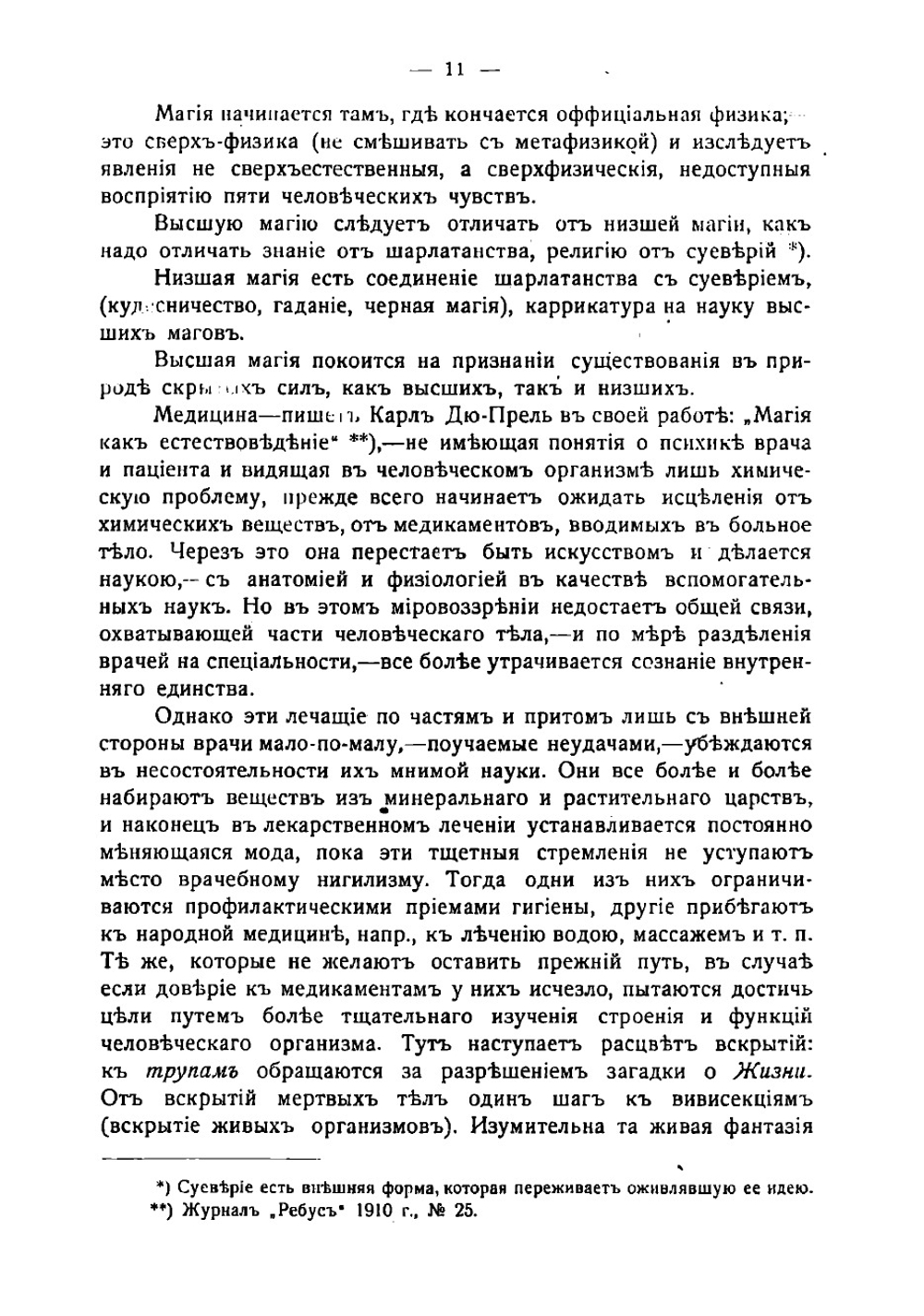 Животный магнетизм, как лечебное средство | Кудрявцев Константин Дмитриевич