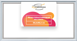 Рама 30x95 для картин и фотографий
