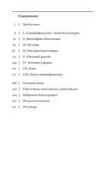 Восемь лекций о славянофильстве: интеллектуальная история