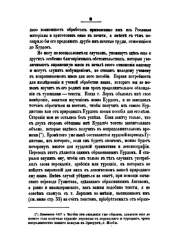 Исследования об иранских курдах и их предках, северных халдеях. Книга 2 | П. Лерх