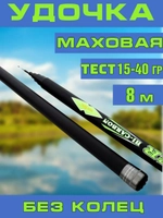 Удочка маховая 001В  8м