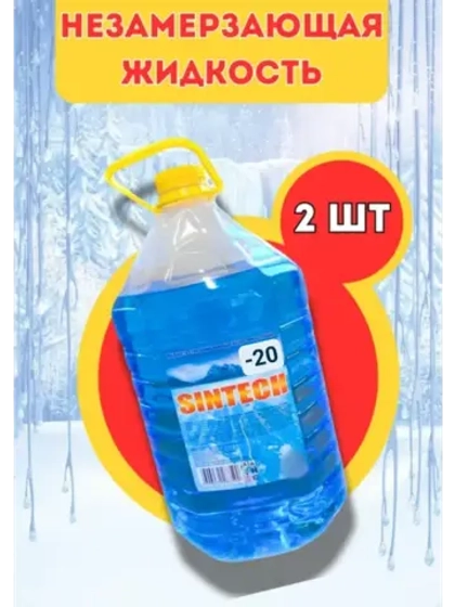 Незамерзайка для машины, омывайка зимняя *2шт