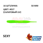 Sexy 50 мм - приманка Brown Perch (16 шт)