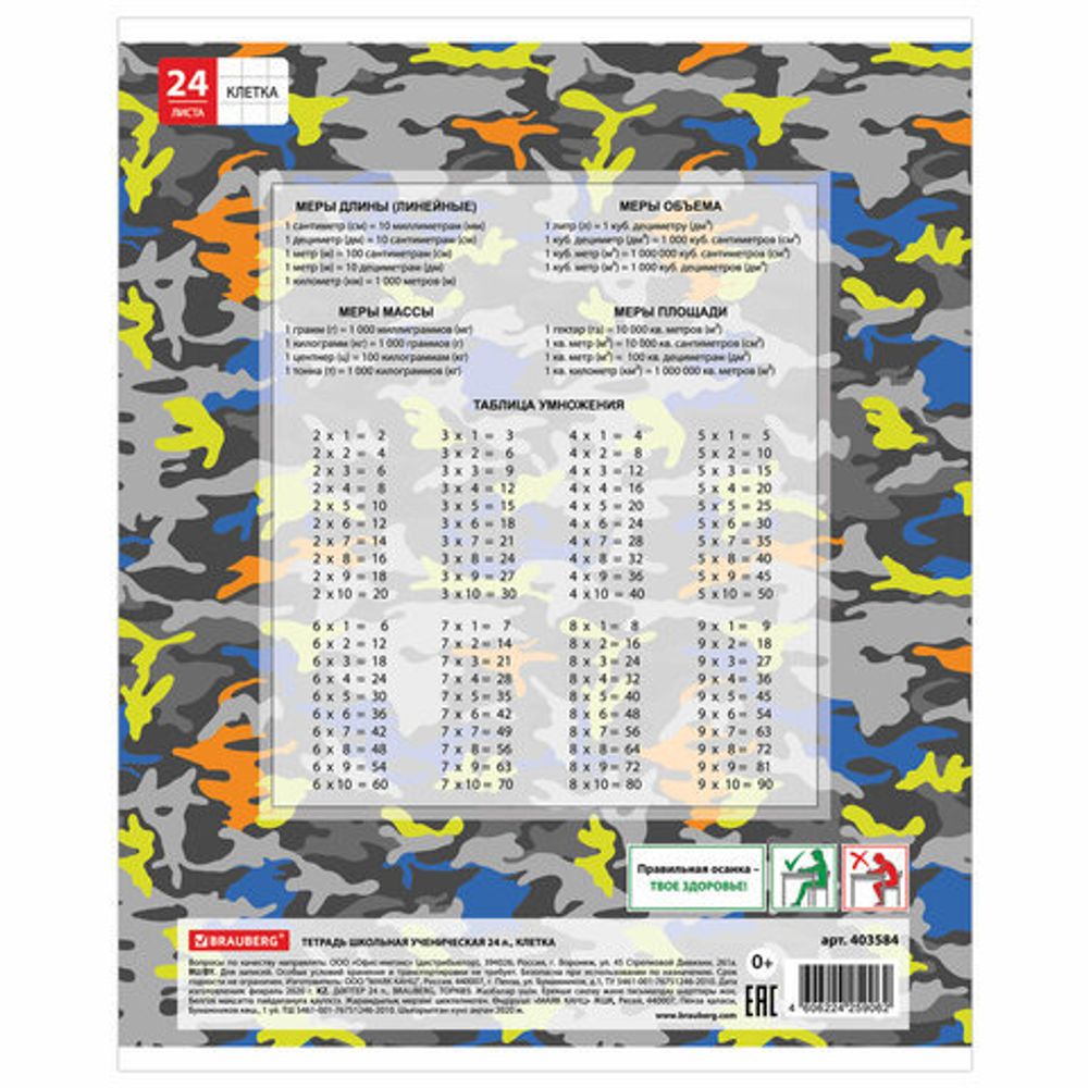 Тетрадь 24 л. BRAUBERG клетка, обложка картон, "КАМУФЛЯЖ", 403584, 5шт