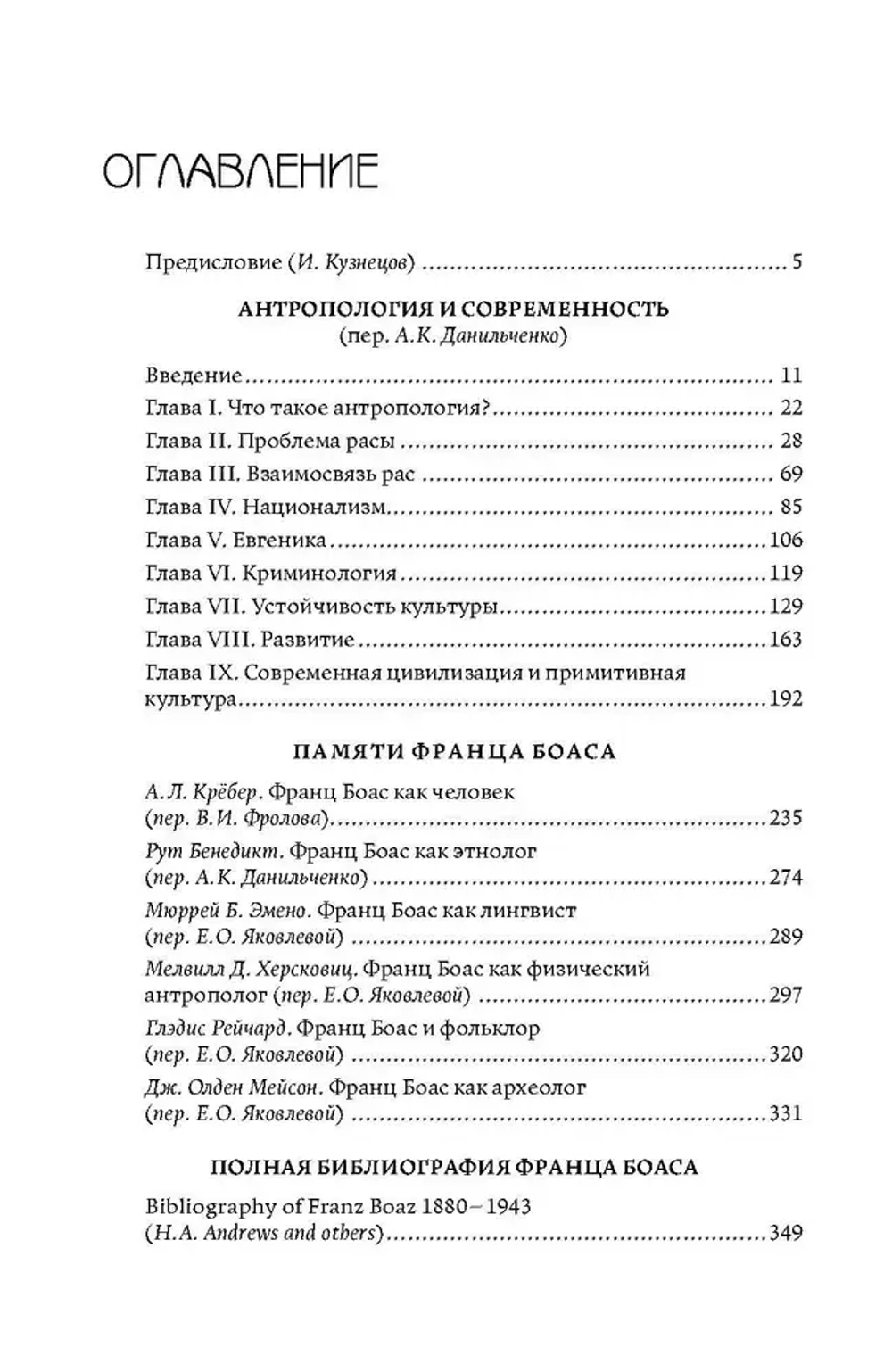 Антропология и современность