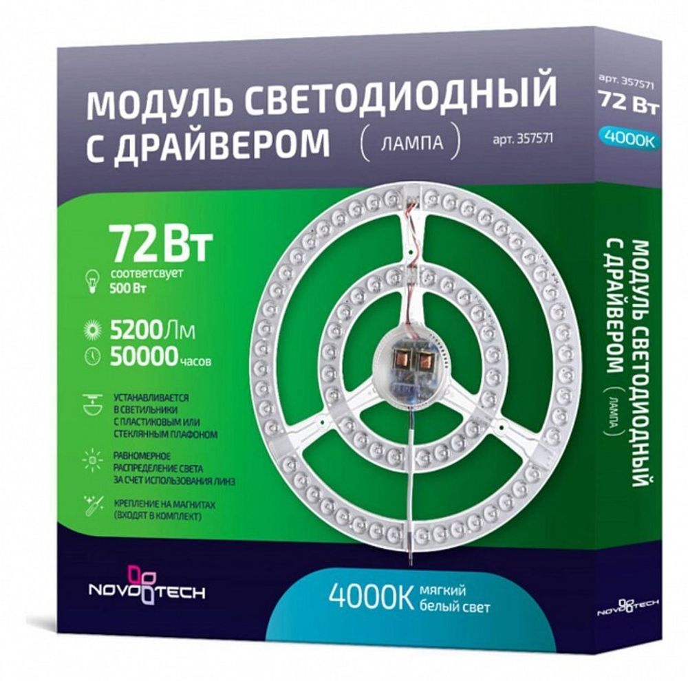 Модуль светодиодный Novotech 357571