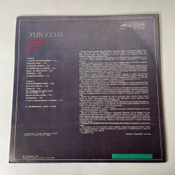 Винтажная виниловая пластинка LP Александр Розенбаум Эпитафия (СССР 1987) На Дороге Жизни