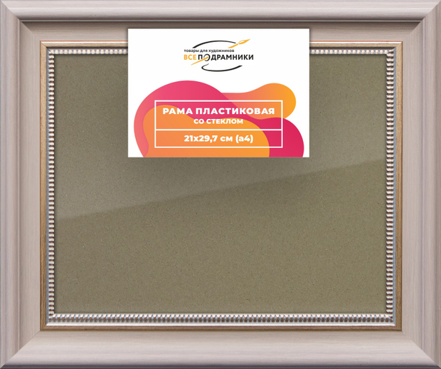 Рамка 21x29,7 для постера и фотографий