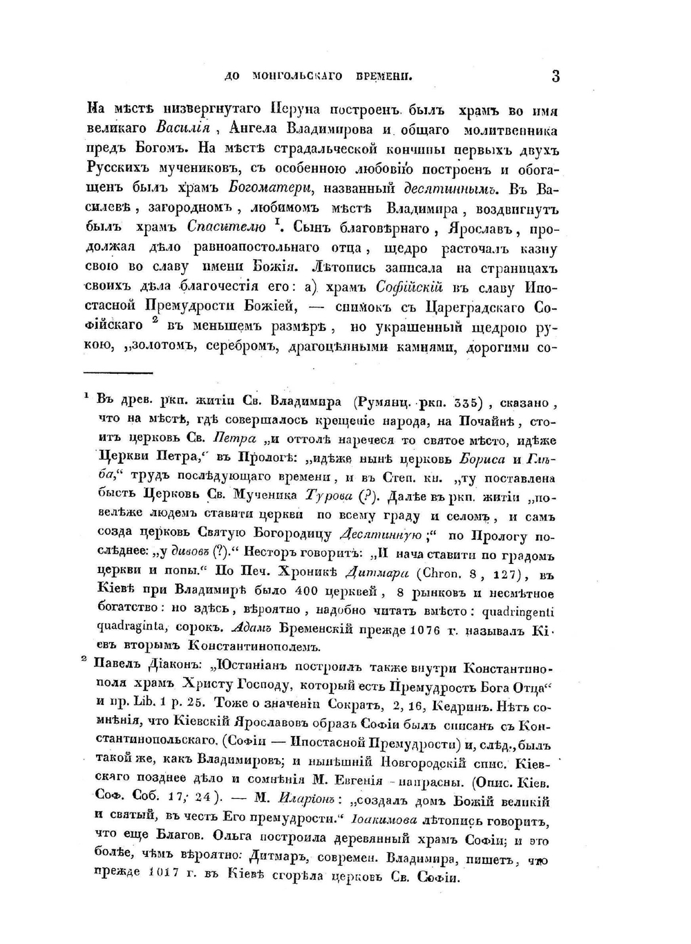Богослужение русской церкви до монгольского времени | Филарет