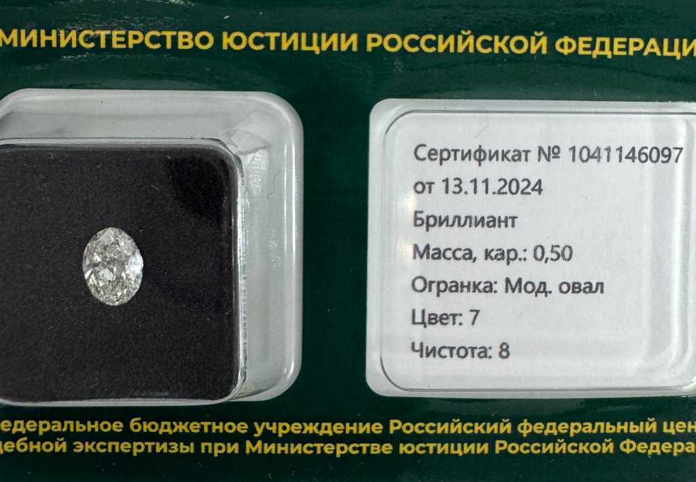 Бриллиант 1041146097 Мод.Ов-0,50-7/8 Б