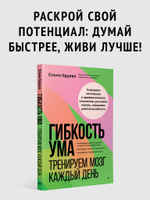 Гибкость ума: тренируем мозг каждый день