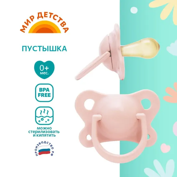 Пустышка Мир Детства полипропилен анатомическая