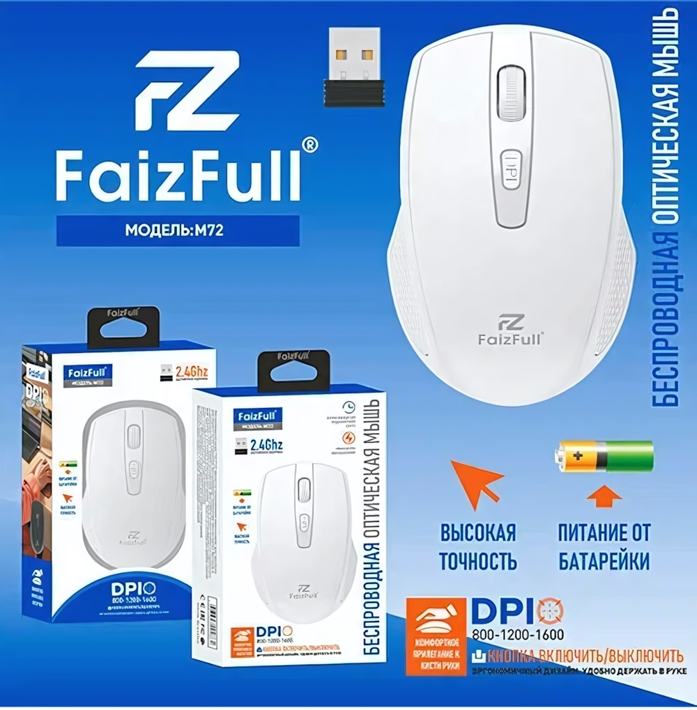 Мышь беспроводная FaizFull M72, 2.4Ghz, 4 кнопки, питание от батарейки White