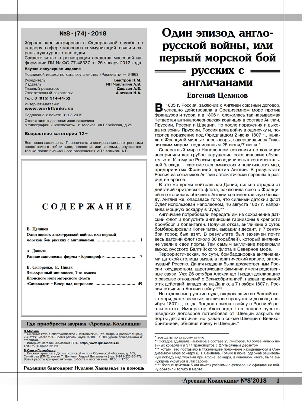 Журнал "Арсенал-Коллекция" 8/2018