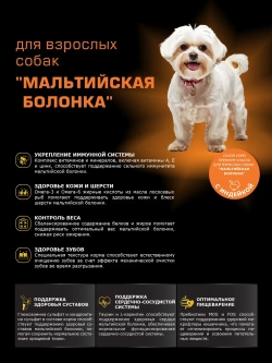 Корм сухой для собак Мальтийская болонка, индейка 12 кг