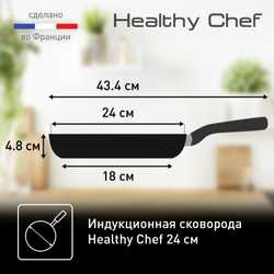 Сковорода Tefal Healthy Chef 24 cм G1500472