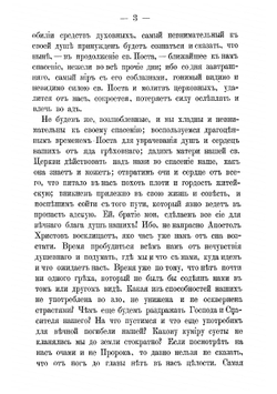 Великий пост, или Беседы на свчетыредесятницу | Иннокентий