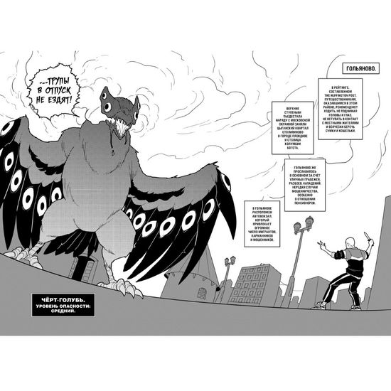 Комикс Человек-пила