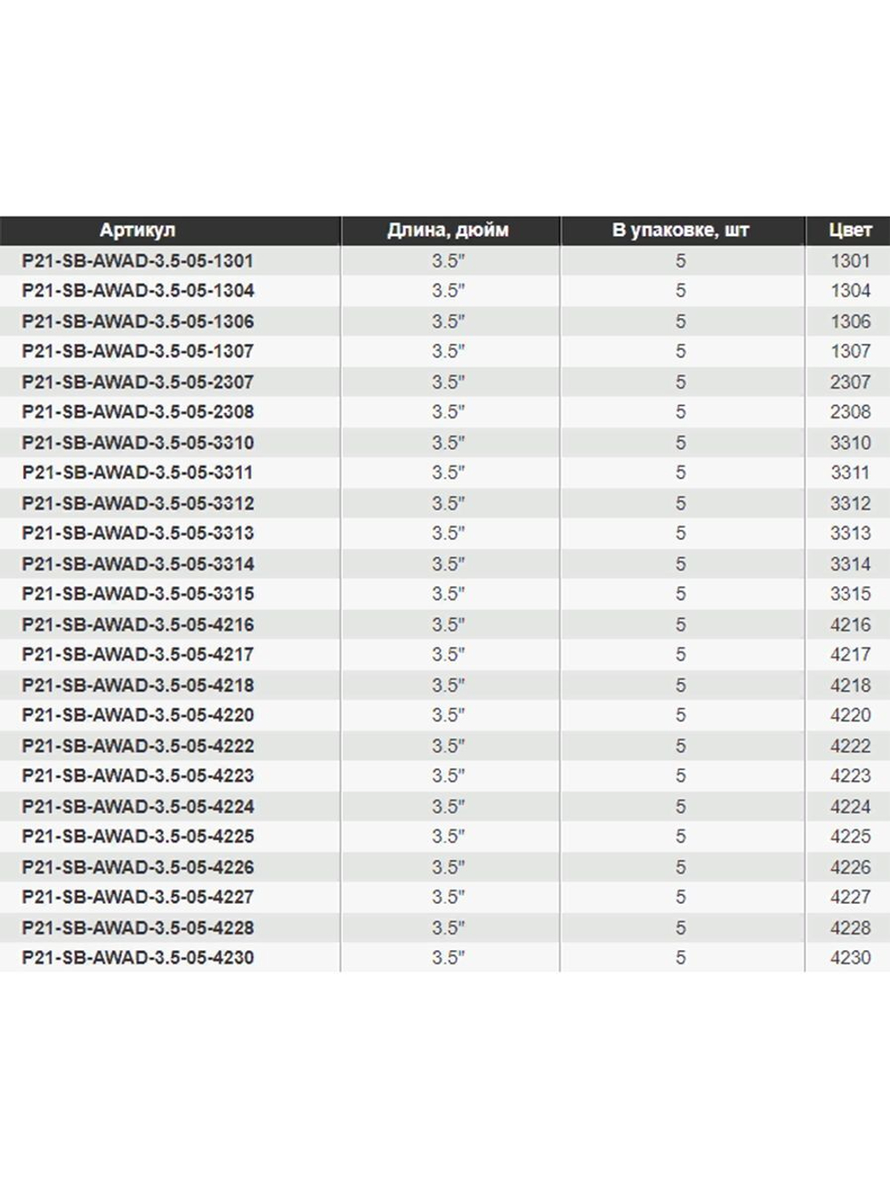 Виброхвост Awaruna Dun,3.5'',90мм,3,7гр,цвет 4230,5 шт/уп.