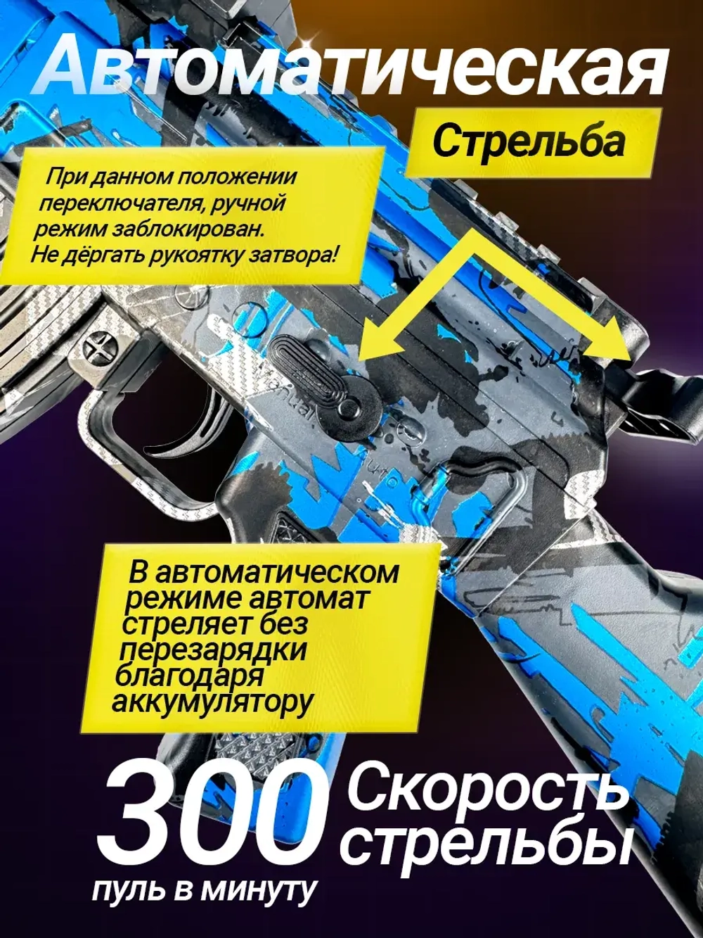 Автомат с орбизами АКМ с аккумулятором