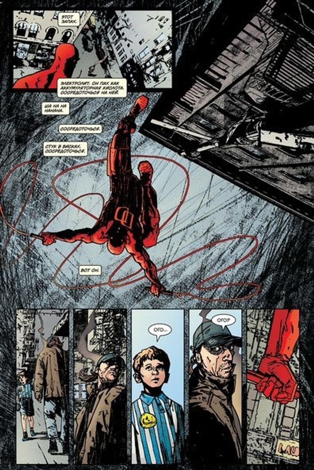 Комикс Сорвиголова. Полное издание. Том 1