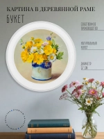 Картина на стену интерьерная на холсте 37 см