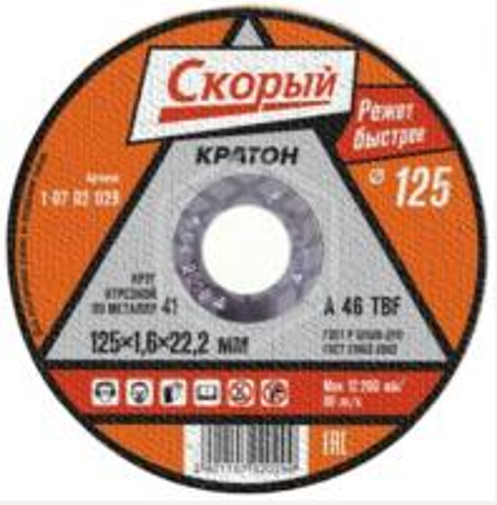 Круг абразивный Кратон Скорый, отрезной по металлу 125х1,6х22мм (10/100/400)
