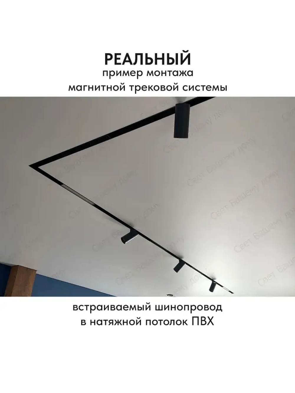 Магнитный шинопровод для натяжного потолка. Гарпунный профиль для светильников 2 метра