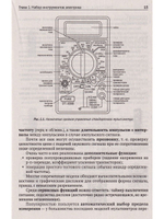 Электрика. От азов до создания практических устройств