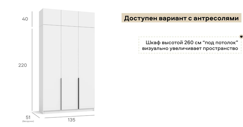 Рим 135 шкаф распашной 3Д + Антресоль 01 Белый