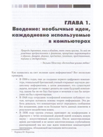 Девять алгоритмов, которые изменили будущее