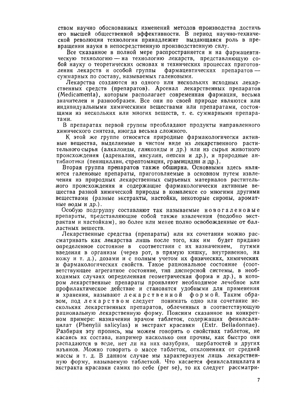 Технология лекарств. Том 1-2 | И.А. Муравьев