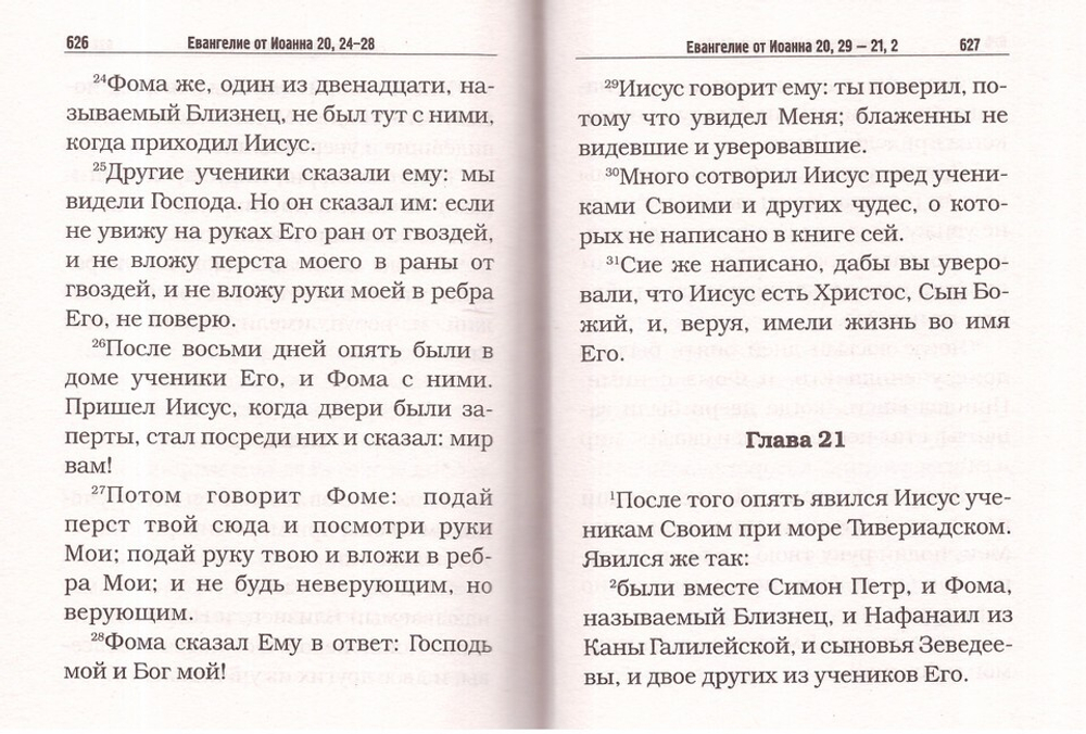 Святое Евангелие с житиями святых апостолов и евангелистов