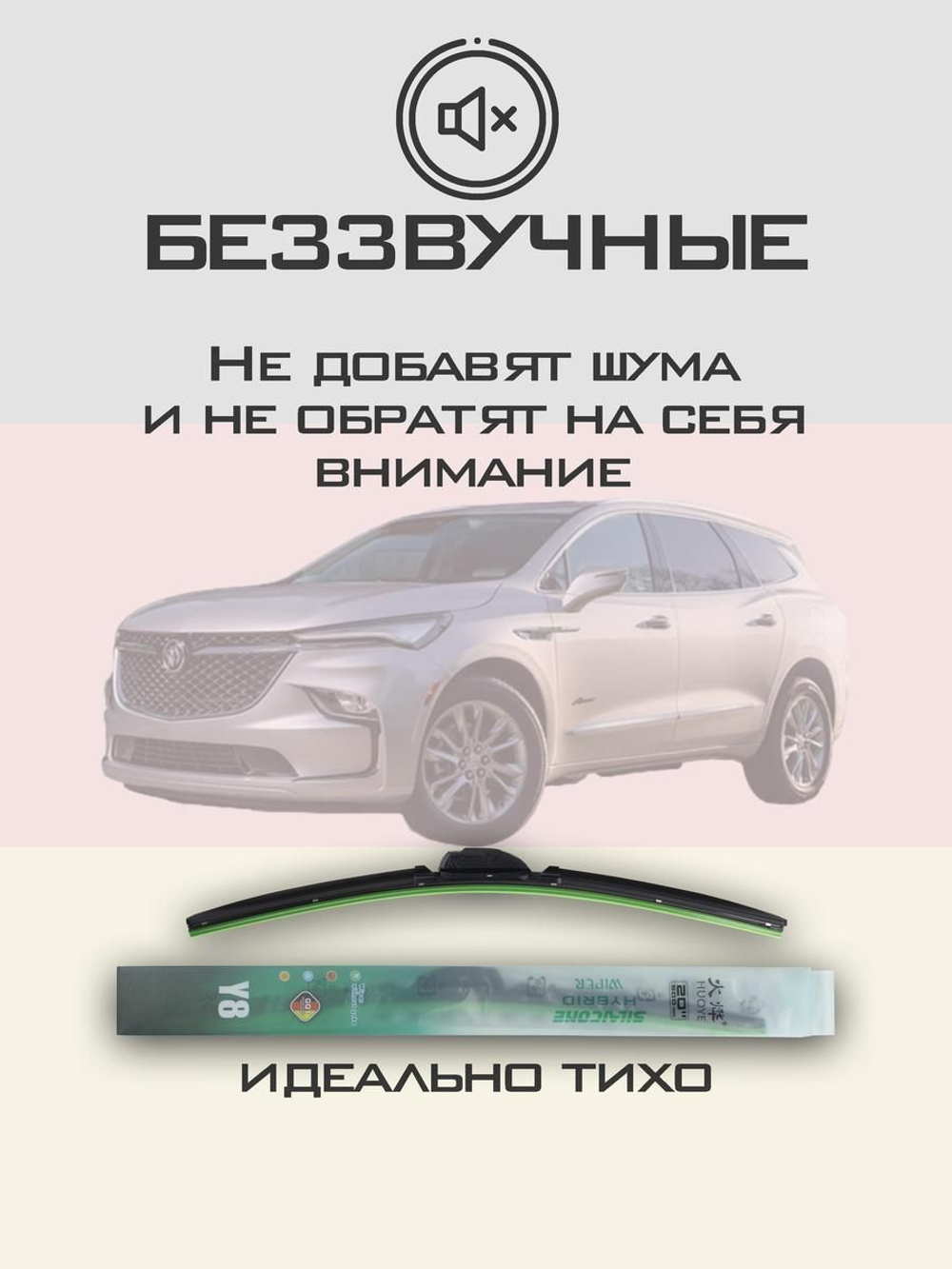Щетки стеклоочистителя HUOYE Y8 600/500 мм на Buick Enclave | Hook/J-Hook
