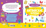 Пиши и стирай! Учусь писать английские буквы. 4-6 лет