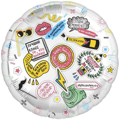 Фольгированная фигура, круг, РУС Выпускной стикеры,18"/46СМ