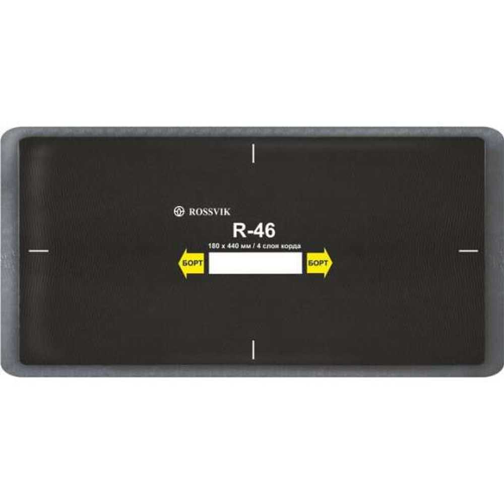 R46 Заплата 180*440мм (5)