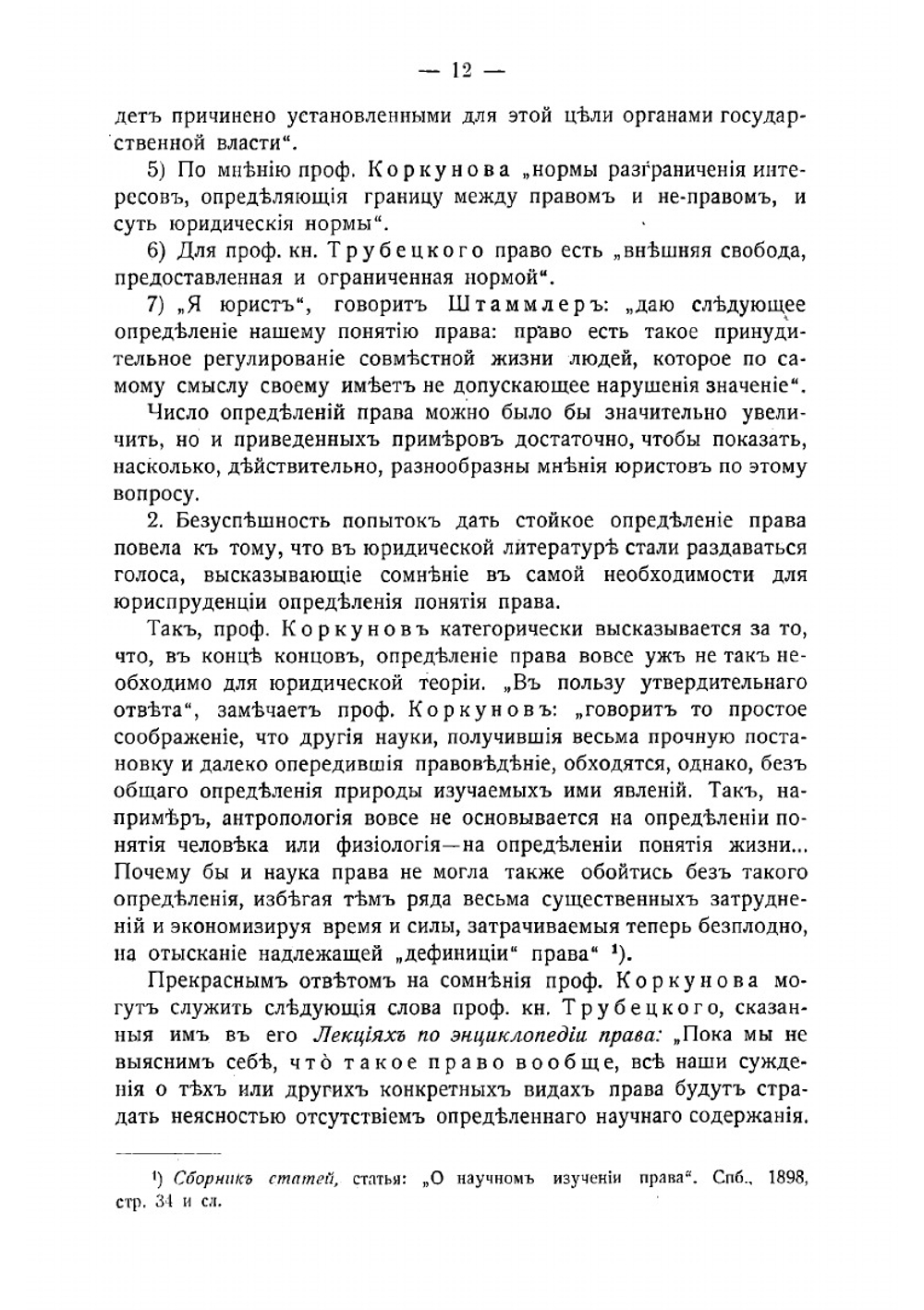 Основы общей теории права: Курс лекций | Рождественский Алексей Андреевич