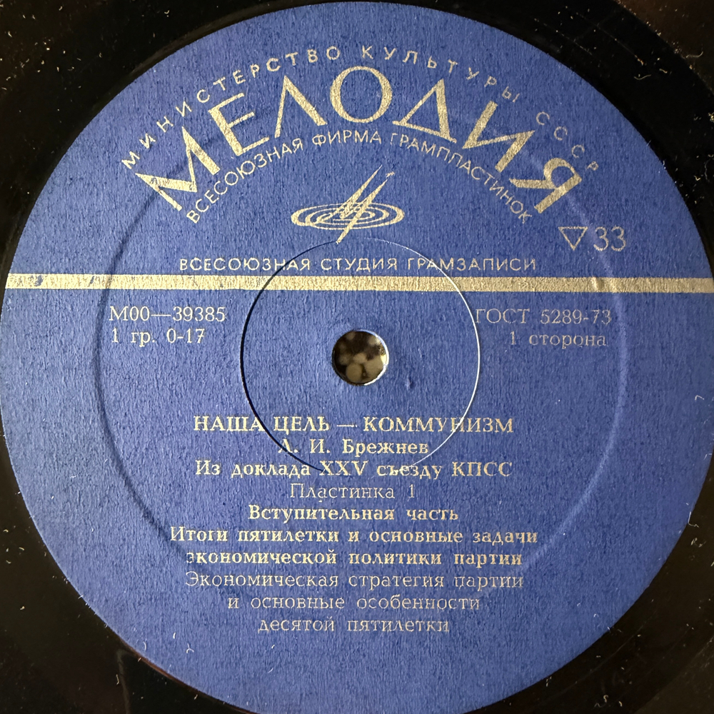 Виниловая пластинка Л. И. Брежнев ‎– Наша Цель - Коммунизм ( Мелодия) 2LP