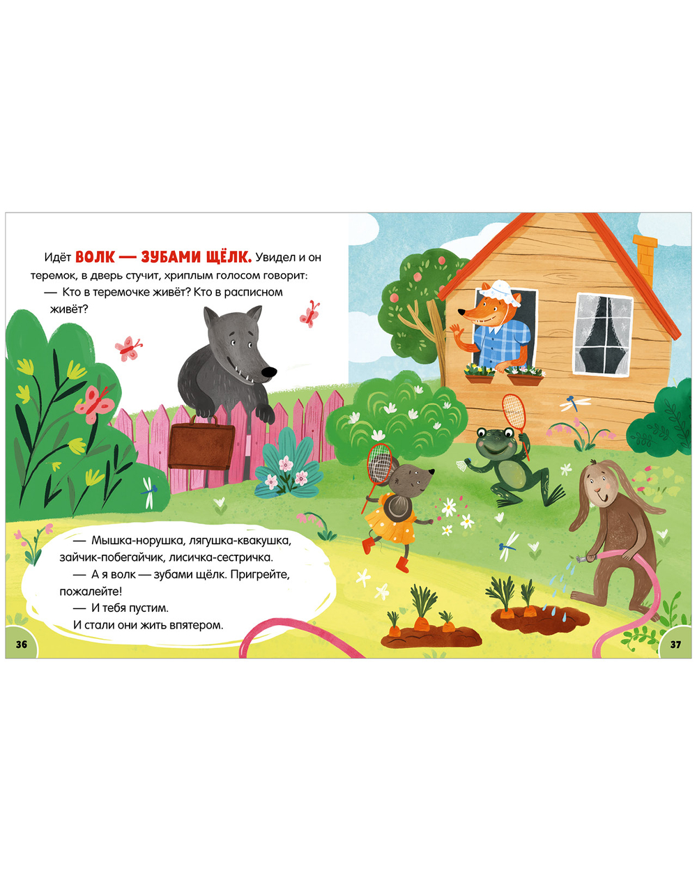 Мои первые сказки. Русские народные сказки