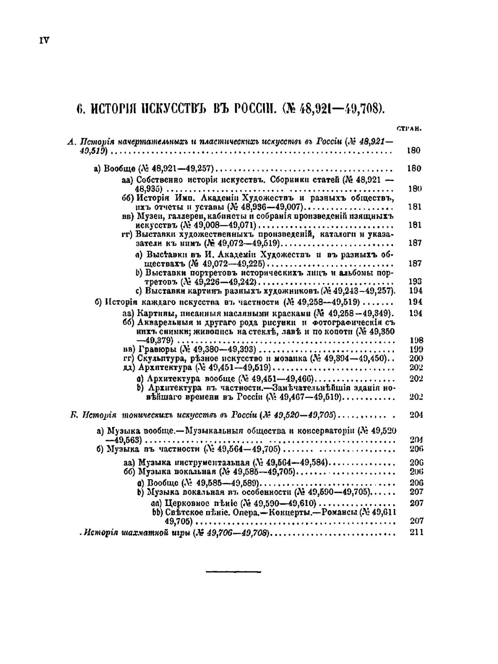 Русская историческая библиография. Том 5 | В.И. Межов