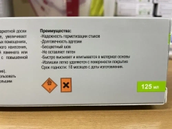 Гель для герметизации стыков замков ламината и паркетной доски 1/125