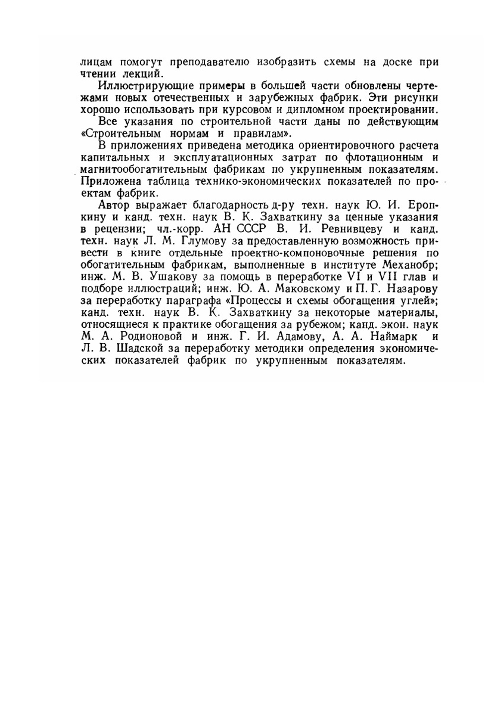 Проектирование обогатительных фабрик | К.А. Разумов