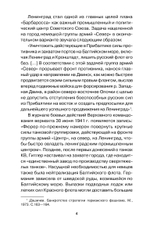 Я защищал Ленинград