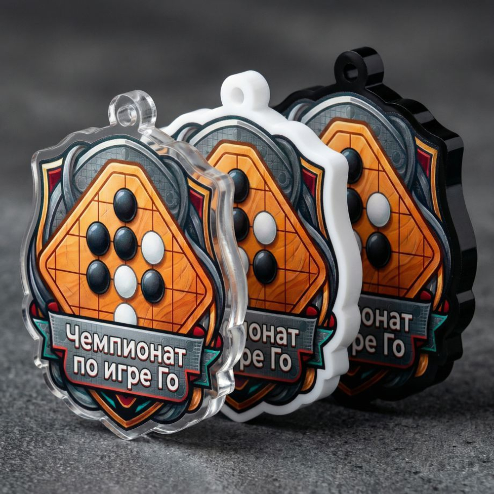 Акриловая медаль игра Го 1775-050