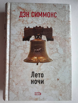 Лето ночи