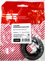 Сальник вторичного вала КПП для ВАЗ 2106, 2105, 2107 Support Technology