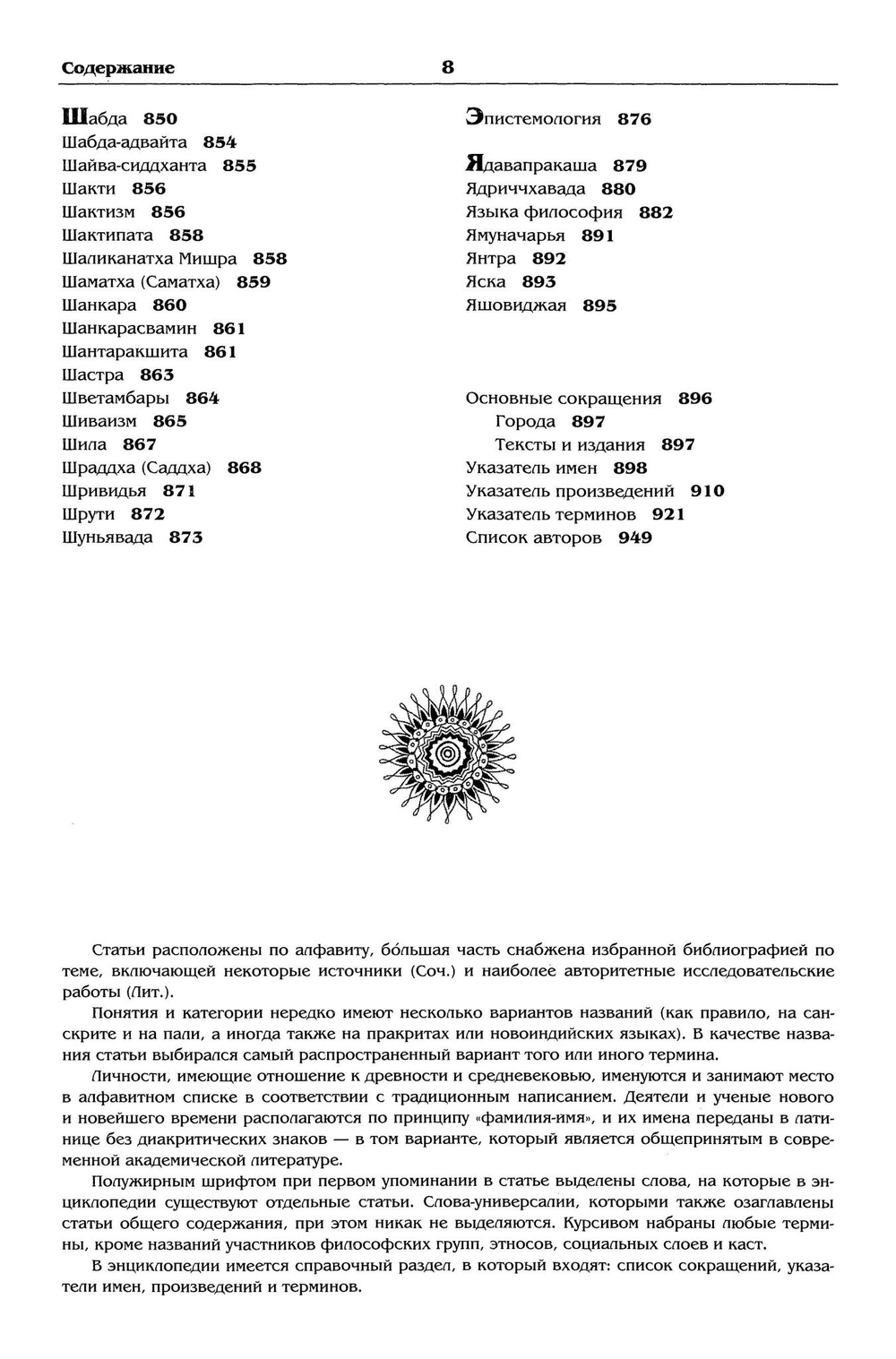 Индийская философия