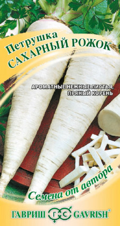 Петрушка Корневая Сахарный рожок 2,0г автор. Гавриш