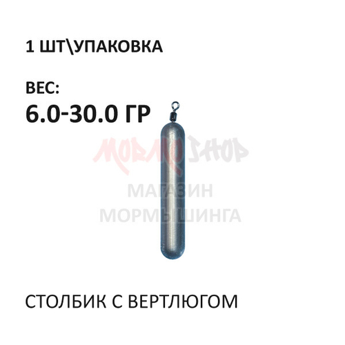 Столбик с вертлюгом для отводного поводка (1 шт)